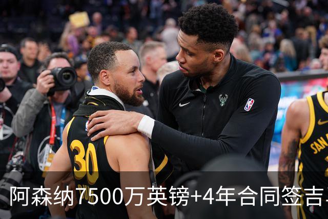 阿森纳7500万英镑+4年合同签吉马良斯达协议！传维尼修斯接近续约
